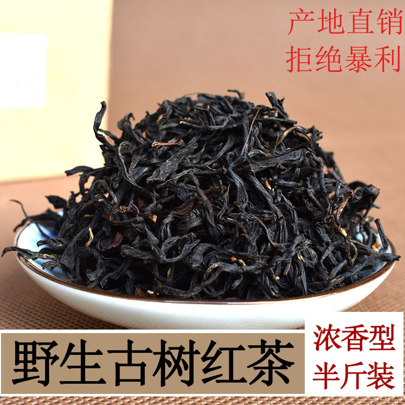 凤庆黑龙潭滇红 野生古树红茶 浓香型散装  云南凤庆功夫茶