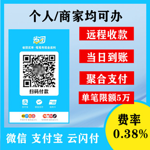 支付宝花呗微信牌店铺个人企业远程拉卡拉 二维码 码 商家聚合收款