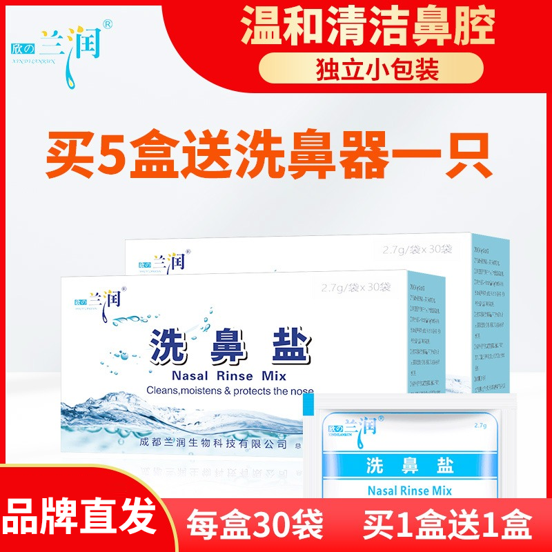 兰润洗鼻用无碘盐洗鼻更舒适