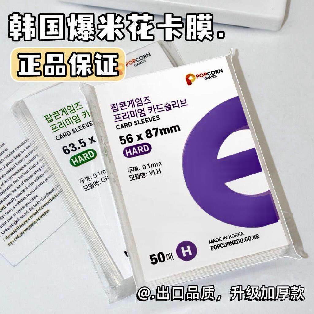 韩国爆米花卡膜卡套高透平口加厚20丝拍立得照片爱豆专辑小卡卡膜