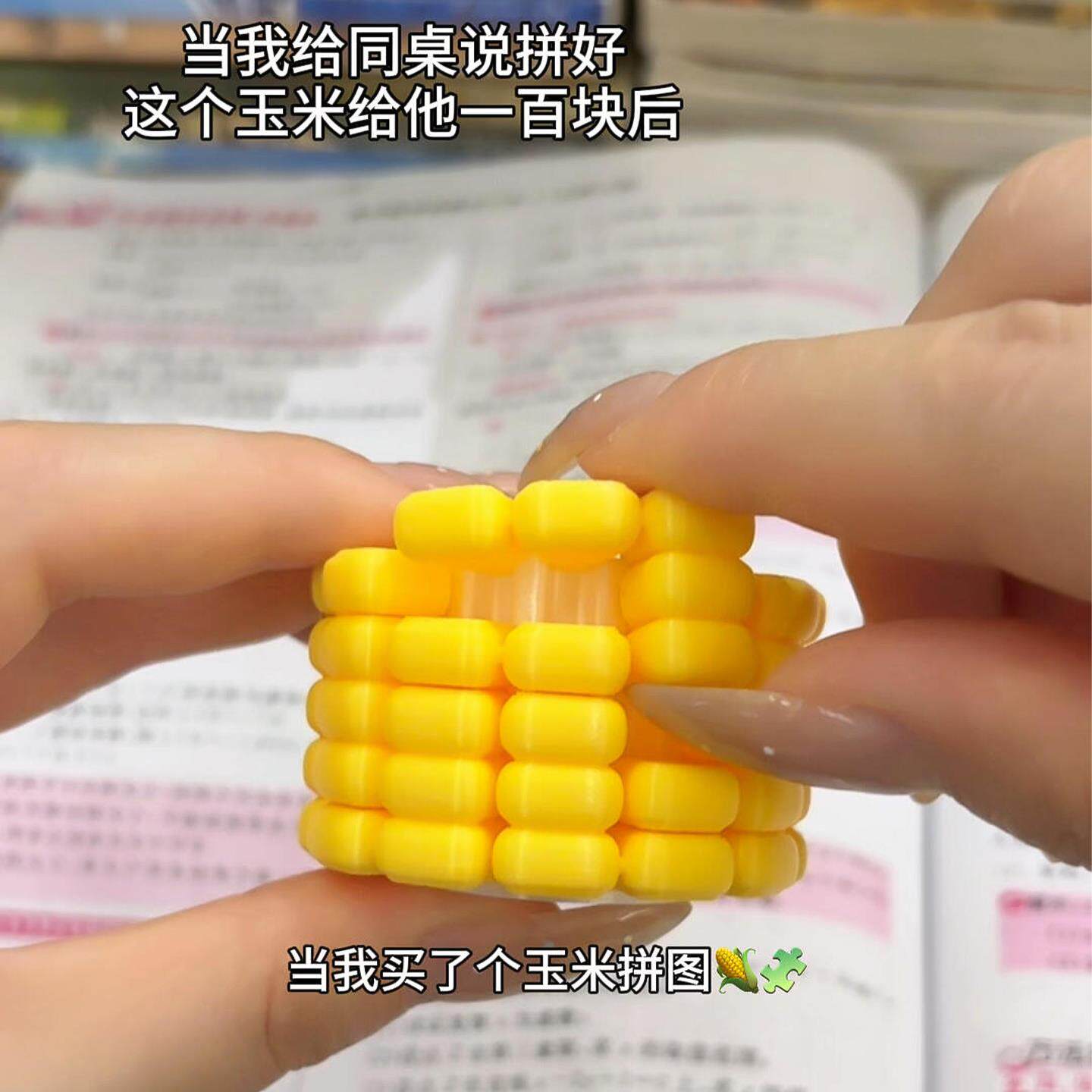 玉米拼图3d立体打印仿真益智玩具手工拼装摆件解压游戏高难度解密