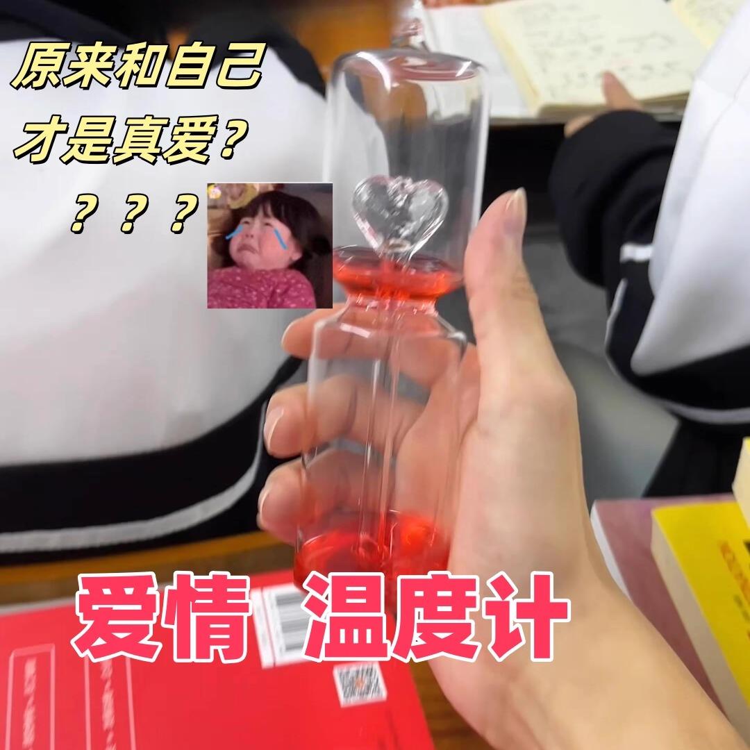 爱情温度计手持升温爱心喷泉整蛊学生玩具桌面摆件表白情人节礼物