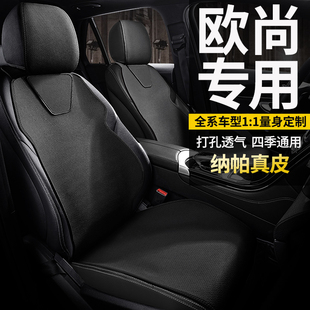 长安欧尚真皮专用汽车坐垫夏季座套Z6 iDD X5 X7 PLUS座椅套座垫