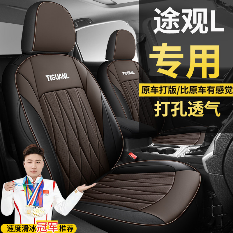 大众途观L两驱智行PRO智领330四驱智尊座套四季全包围专车座椅套