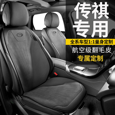 广汽传祺专用汽车坐垫GS4四季通用M8影豹M6影酷GS38夏季座椅套E9