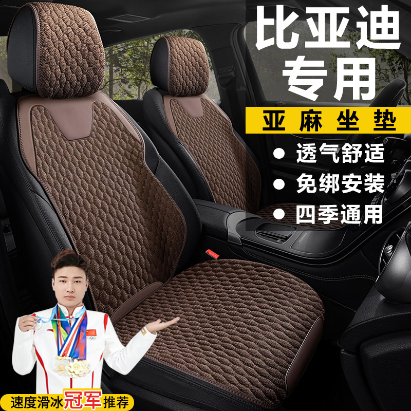 比亚迪秦Plus座套海狮海豹汉元Plus亚麻坐垫宋Plusdmi宋pro座椅套