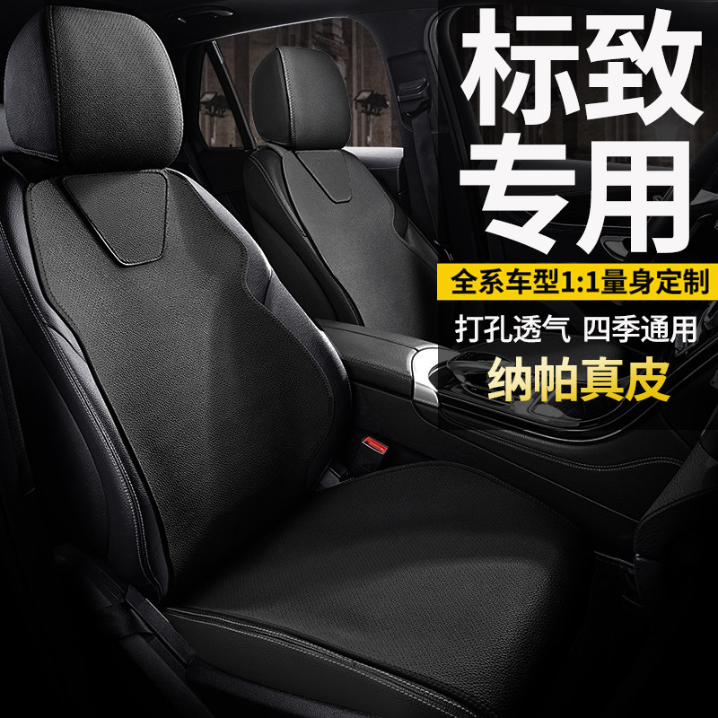 标致真皮专用座垫01 307 308 408 2008 207坐垫座套