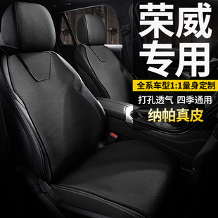 荣威真皮专用汽车夏季坐垫i6max i5 D7 RX5 iMAX8 RX9座椅套座垫