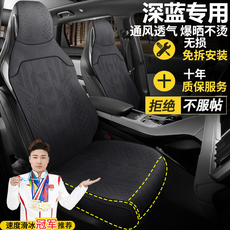 深蓝汽车坐垫全包S07 S05 L07SL03 G318四季通用半包翻毛皮座椅套