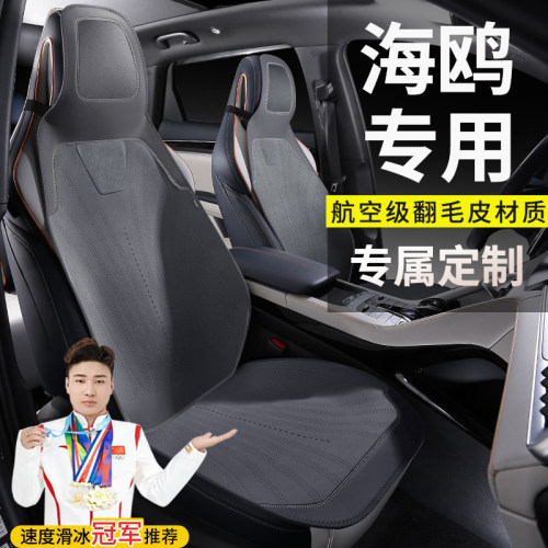 比亚迪海鸥305KM405活力自由飞翔版汽车坐垫四季通用翻毛皮座椅套