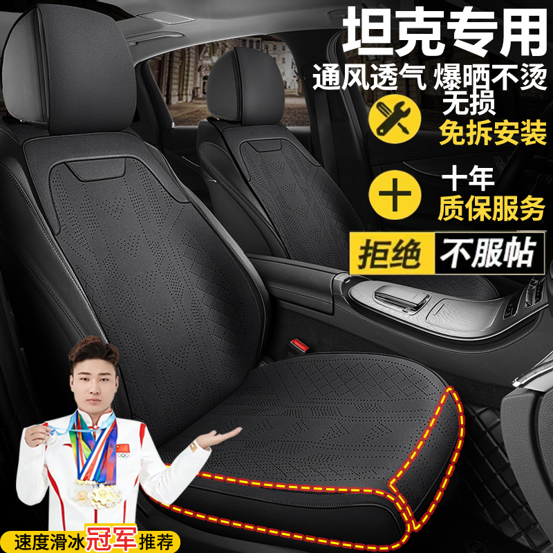 坦克汽车坐垫全包300/400/500 400/500hi4t四季半包翻毛皮座椅套