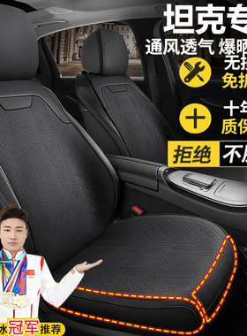 坦克汽车坐垫全包300/400/500 400/500hi4t四季半包翻毛皮座椅套