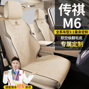 传祺M6七座MAX尊荣版PRO精英豪华版专车定制翻毛皮坐垫座套座椅套