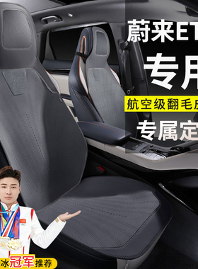 蔚来ET5T 75KW100KW四季通用座套汽车坐垫翻毛皮座椅套马鞍垫座垫