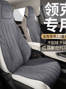 领克连体专用坐垫01/03/08/09/06/05emp四季款拉慕斯座椅套