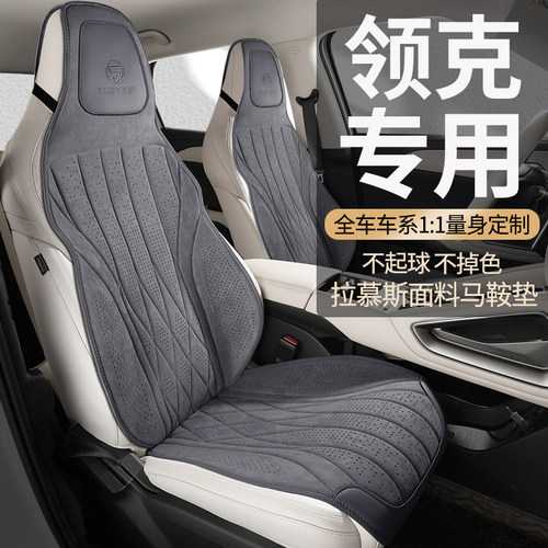 领克连体专用坐垫01/03/08/09/06/05emp四季款拉慕斯座椅套