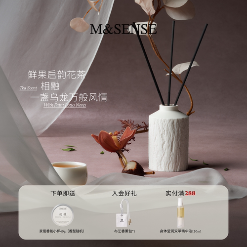 M&SENSE白玉清茶白瓷无火香薰