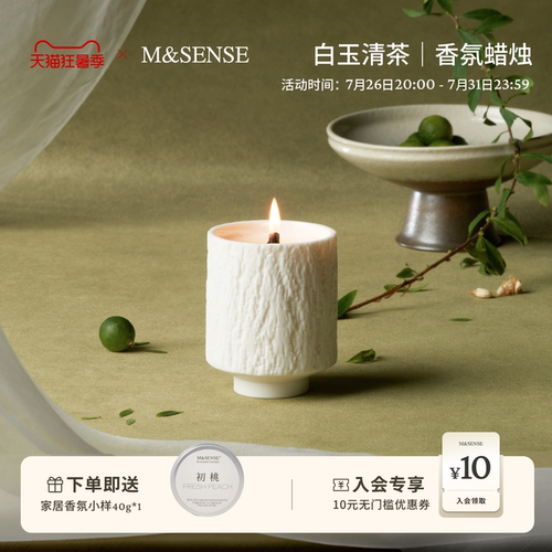M&SENSE白玉清茶香氛蜡烛白瓷瓶