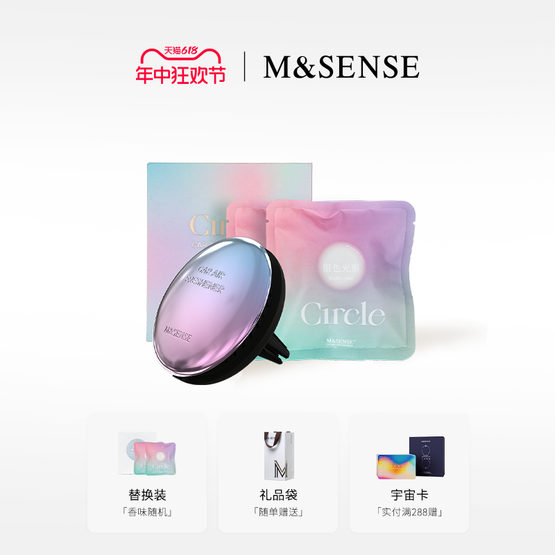 msense出风口淡香车载