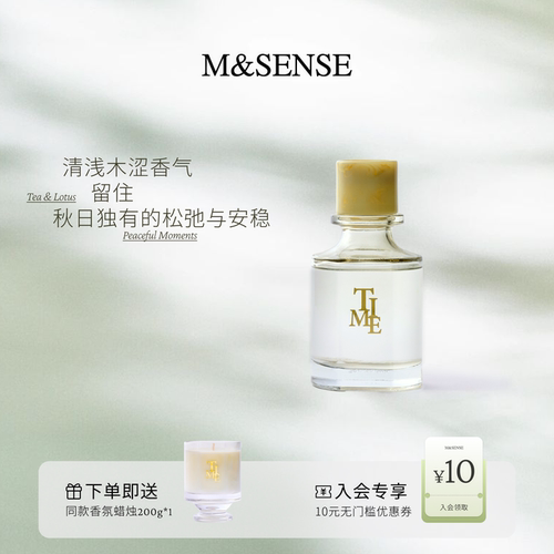M&SENSE时光鎏金家用无火香薰