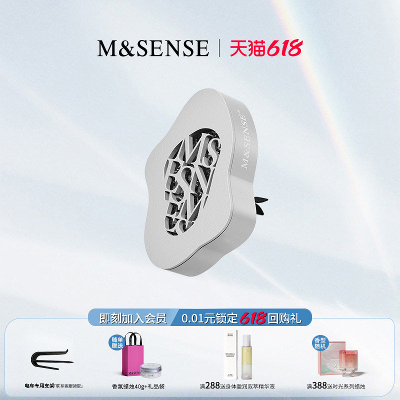 M&SENSE浮水若梦出风口车载香薰