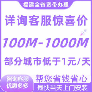 福州厦门漳州泉州三明莆田南平龙岩宁德宽带办理光纤新老用户