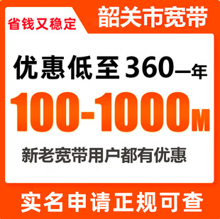 韶关电信宽带办理报装100M1000M新老客户优惠套餐
