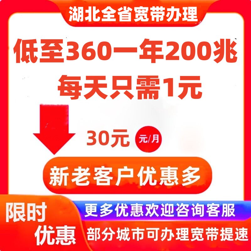 武汉黄石襄阳荆州宜昌十堰孝感黄冈咸宁荆门宽带新老客户办理报装