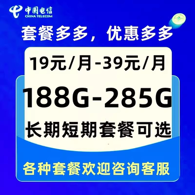 电信流量卡纯流量上网5G4G手机电话卡官方长期短期优惠全国可用