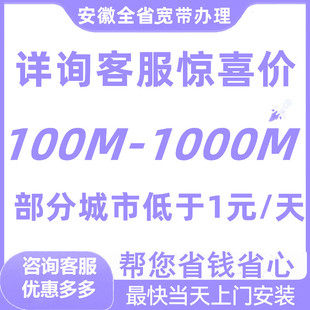合肥黄山芜湖马鞍山安庆淮南阜阳淮北亳州宿州宽带
