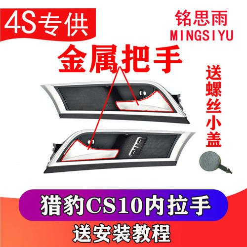 cs10内扣手原装车后门车门内拉手