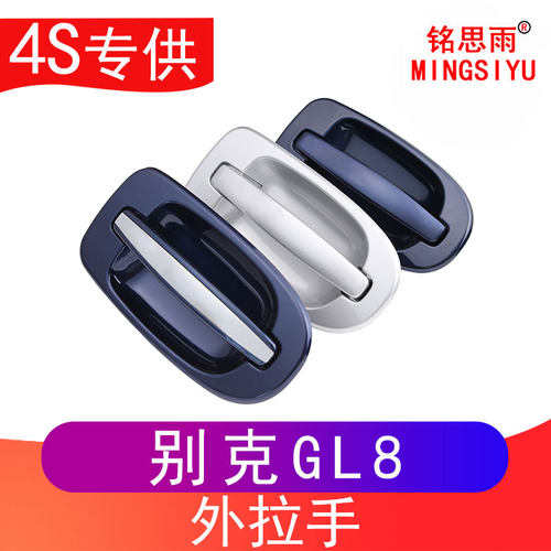 老款gl8陆尊车门外拉手