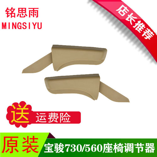 宝骏730驾驶室座椅调节器
