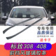 适用老款 饰条 前围盖板集雨板前挡风装 标致308 408前挡风胶条雨刮