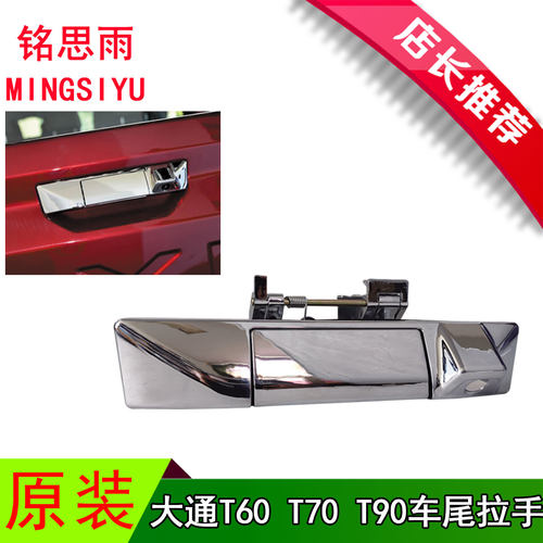 适用上汽大通尾门拉手尾锁