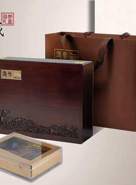 红木纹海参包装盒厂家直销