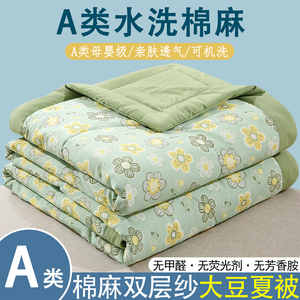 A类夏季水洗棉麻夏被四件套双层棉纱布空调被单双人夏凉被可机洗