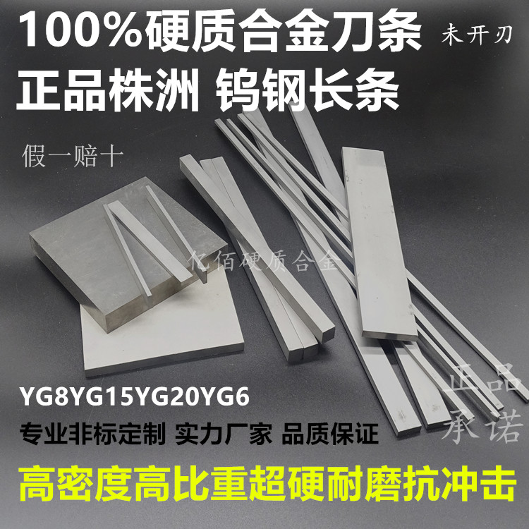 株洲YG8原装钨钢条1.5钨钢长条硬质合金车刀条YG6g20yw超硬合金板 五金/工具 其他车刀 原图主图