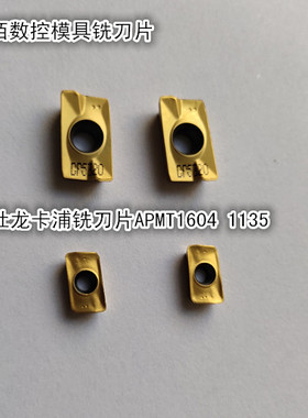 杜龙卡浦铣刀片数控刀片APMT1604PDER APMT1135PDER DP5320数控铣