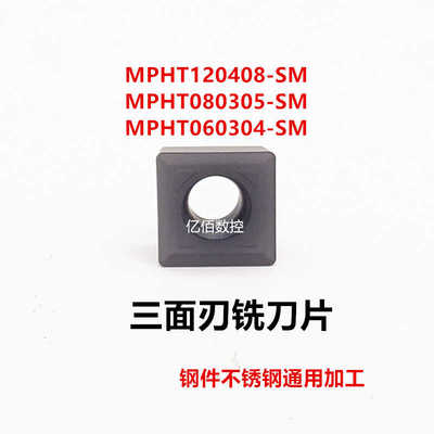 三面刃代斯卡数控铣刀片