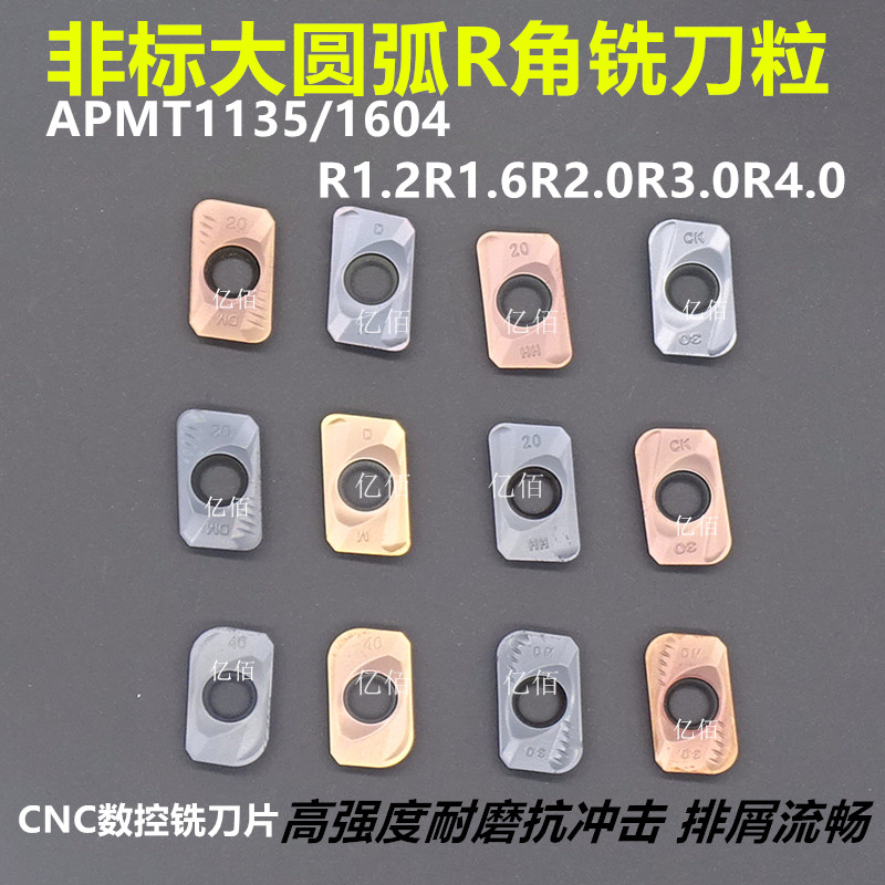 大圆弧数控铣刀片APMT160420/APMT160430粗加工铣刀粒R4.0R3.0R2 五金/工具 面铣刀 原图主图