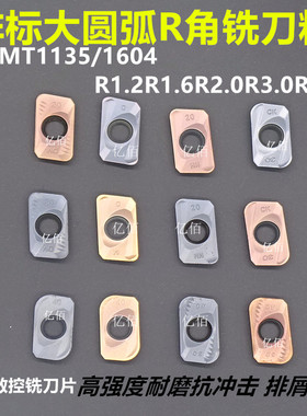 大圆弧数控铣刀片APMT160420/APMT160430粗加工铣刀粒R4.0R3.0R2