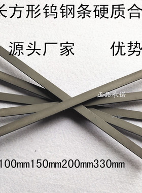 YG8yg8钨钢长条耐磨钢条合金车刀条长度150mm厚度2/3/4/5/6mm株洲