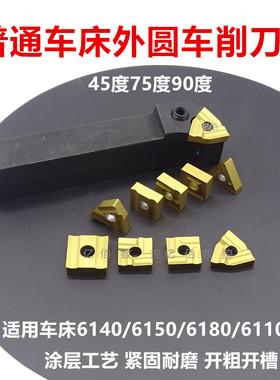 普车外圆车刀片90度45度75度T31605F41605H机夹刀柄刀排刀杆刀粒