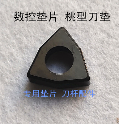 桃型刀垫数控刀垫刀杆配件MW0603MW0804配刀片WNMG0804WNMG0603