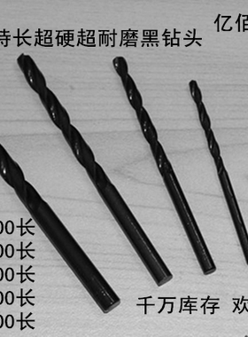 W65非标加长钻头长300/350mmM2黑色超硬直柄麻花钻头耐磨耐用