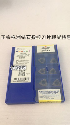 原厂株洲U钻数控刀片WCMX06T308R-PG YBG202 铣削刀粒现货特惠