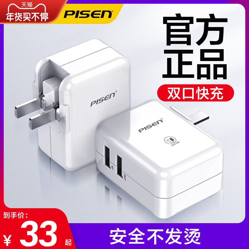 PISEN quality goods Mobile phone charger Fast charge head iPad Tablet PC Apple Android currency usb Plug 5V2a Data line device vivo Samsung iPhone Huawei oppo socketin the 3C Digital Accessories, Cell Phone Accessories , Mobile phone charger  category - from Buy2taobao.com to provide professional Taobao agent buy service