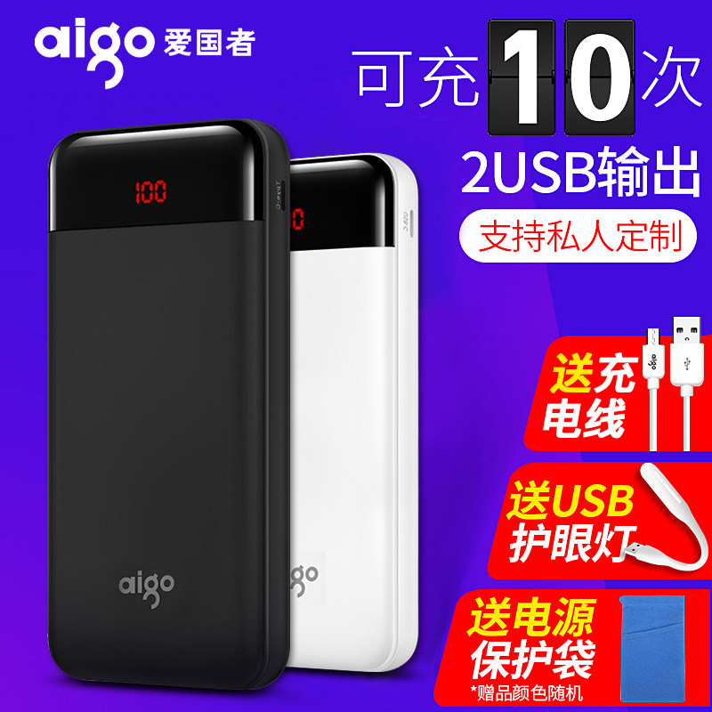 aigo爱国者充电宝20000毫安2万vivo华为大容量超薄便携通用百分比聚合物苹果手机充电宝20000官方旗舰店正品在类目 3C数码配件, 移动电源中 - 来自Buy2taobao.com提供专业的淘宝代购服务