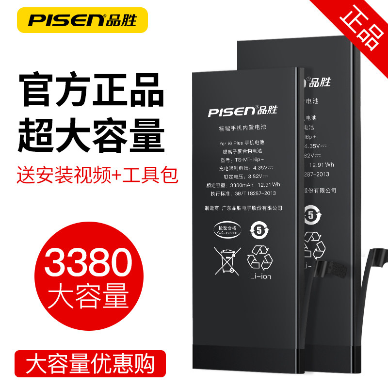 【超大容量】苹果品胜6s电池iphone6s/6splus高容量7/7p手机8/8p更换电板6六6p旗舰店官网全新正品在类目 3C数码配件, 手机配件, 手机电池中 - 来自Buy2taobao.com提供专业的淘宝代购服务
